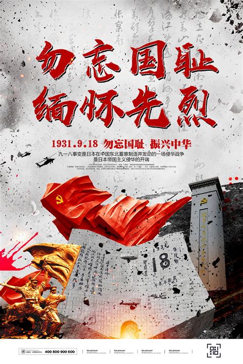 勿忘国耻图片