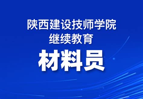 陕建主编的这项标准将在全省实施 - 陕西省建筑业协会