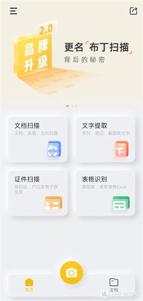 推荐一款好用且免费无套路的扫描APP_软件应用_什么值得买