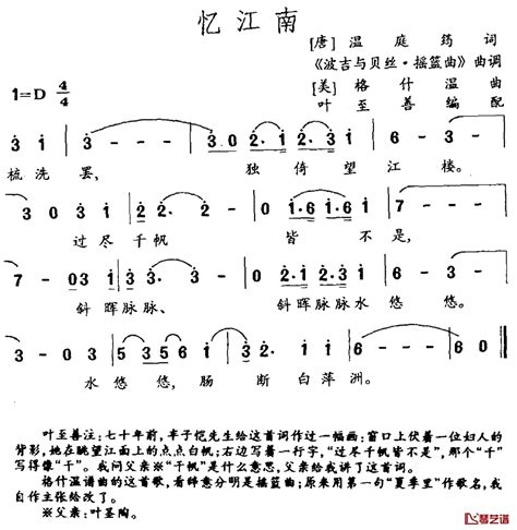 忆江南简谱图片