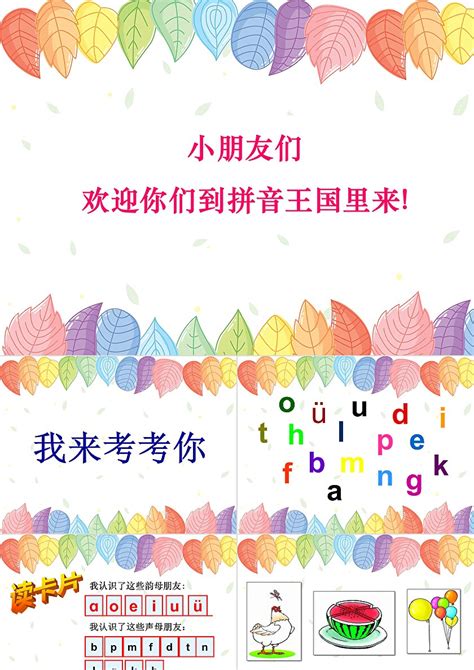 小清新部编版汉语拼音《jqx》小学语文一年级上册PPT课件-PPT牛模板网