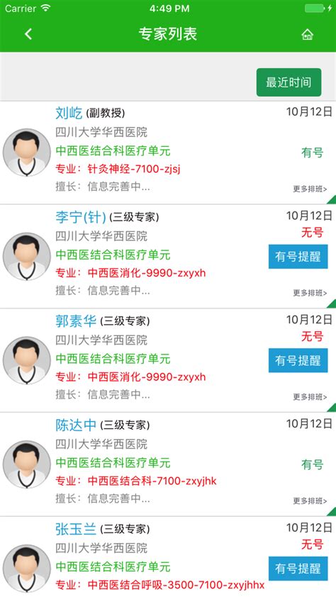 医疗医院APP_小程序公众号_门诊挂号系统_开发方案-郑州易单科技