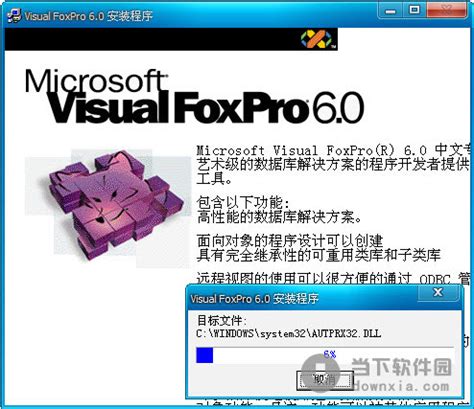 visual foxpro 6.0|VFP6.0官方下载 简体中文版下载_当下软件园