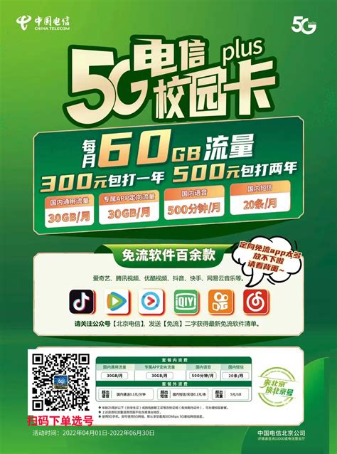 北京电信校园卡500打两年-官方申请链接-在线办理入口+500分钟通话