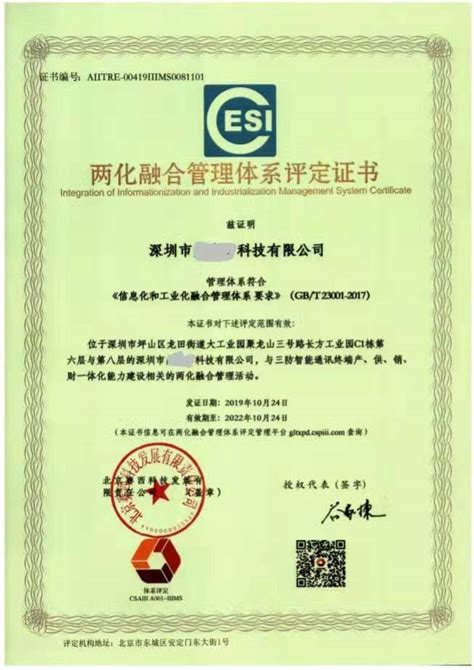 两化融合认证（GB/T23001-2017）-中国质量认证咨询网