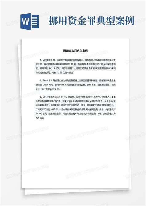 四川省全新挪用资金罪量刑标准-华荣律师事务所