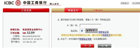 12306网上如何购买火车票学生票 【114票务网】
