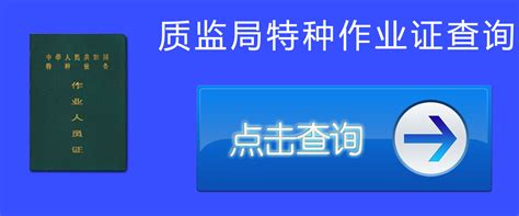 2022年质监局特种作业证书年审通知 - 北京中恒建筑培训中心 - 新闻中心