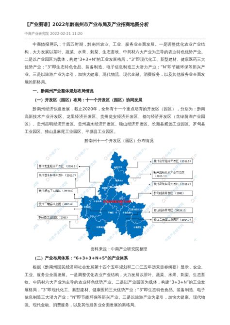 【产业图谱】2022年黔南州市产业布局及产业招商地图分析