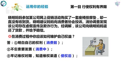 3.2 依法行使权利 课件（共22张PPT）-21世纪教育网