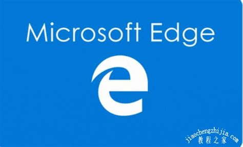 edge浏览器和ie浏览器的区别 Win10Edge浏览器字体模糊怎么办 - 浏览器 - 教程之家