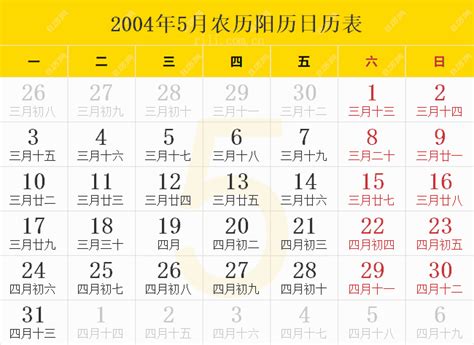 2004年农历阳历表 2004年农历表 2004年日历表 - 日历网