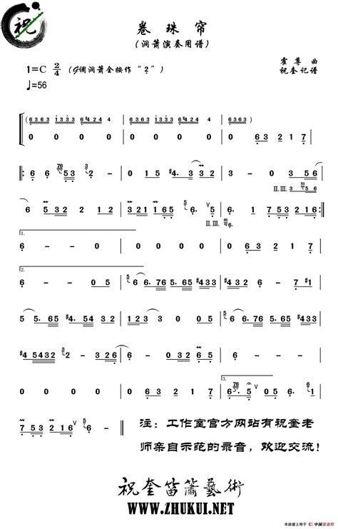 卷珠帘笛子谱/洞箫谱（洞箫）_器乐乐谱_中国曲谱网