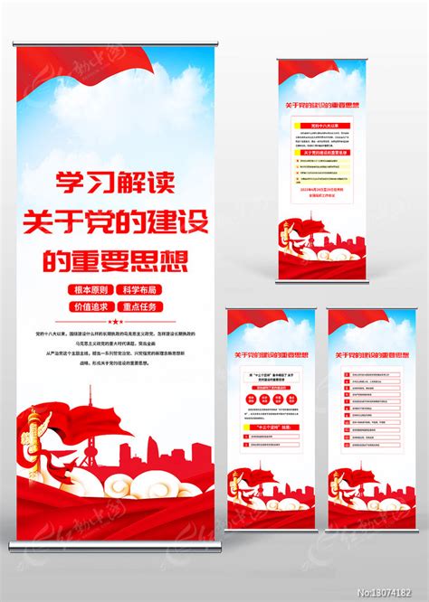 党的建设十三个坚持展板图片下载_红动中国