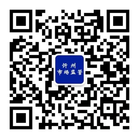 忻州市市场监督管理局网站