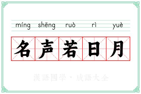 迩的意思,迩的解释,迩的拼音,迩的部首,迩的笔顺-汉语国学