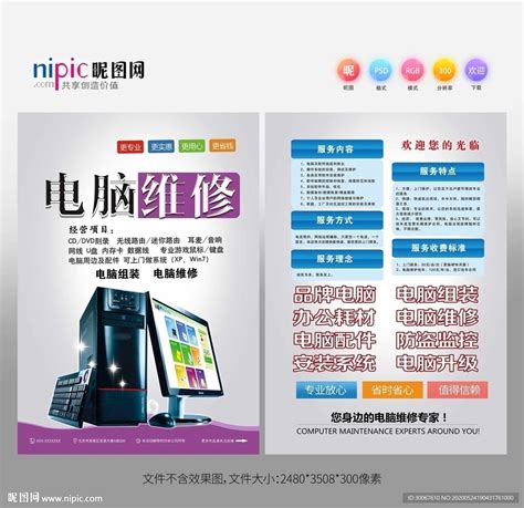 手机电脑维修设计图__海报设计_广告设计_设计图库_昵图网nipic.com