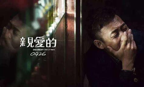 Dearest (亲爱的) Movie Review | by tiffanyyong.com