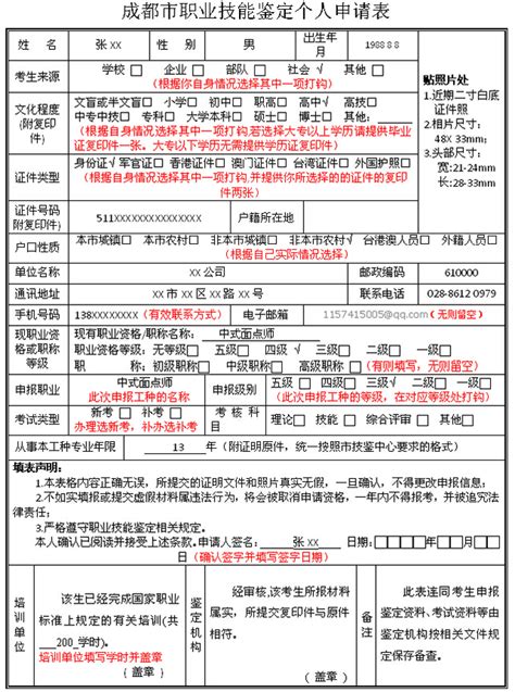 贵州省建筑施工特种作业人员考核申请表(2)_word文档在线阅读与下载_免费文档