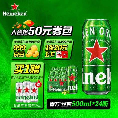 喜力啤酒（Heineken）经典500ml*24听 整箱装【图片 价格 品牌 评论】-京东