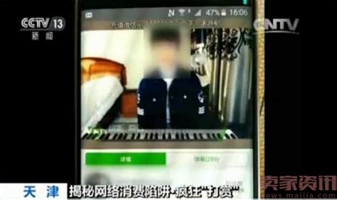 直播骗局:粉丝挪用360万公款打赏男主播-卖家网