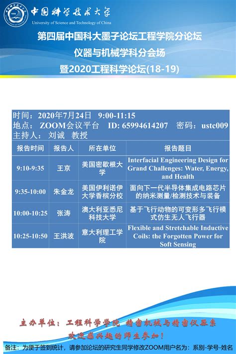 第四届中国科大墨子论坛工程学院分论坛暨2020工程科学论坛（12-19）