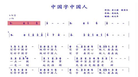 合唱歌曲《中国字中国人》，广州少年合唱团演唱，看有声动态谱聆听、学唱