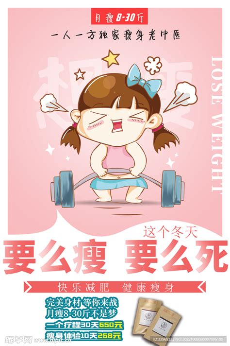 减肥广告图片熊黛林