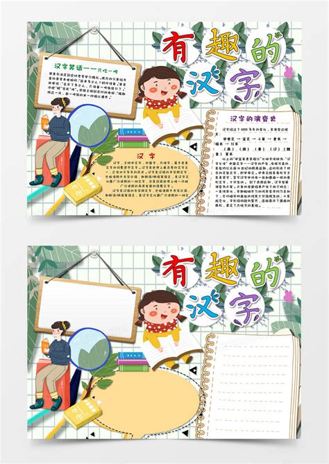 中国汉字有趣的汉字PPT课件模板语文课件下载 - LFPPT