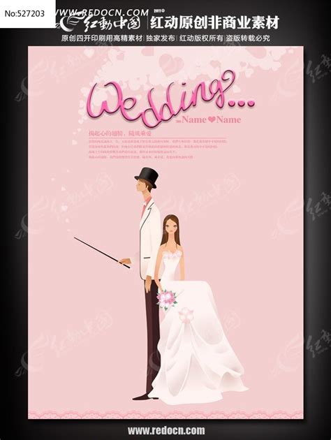 婚礼宣传图片,婚庆宣传海报图片,宣传图片卡通图片_大山谷图库