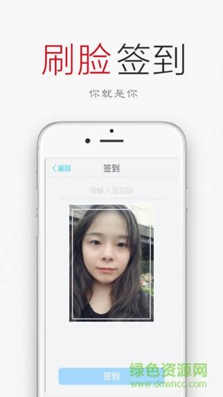 签到荚app苹果版下载-签到荚iphone版下载v3.1.58 苹果ios版-绿色资源网