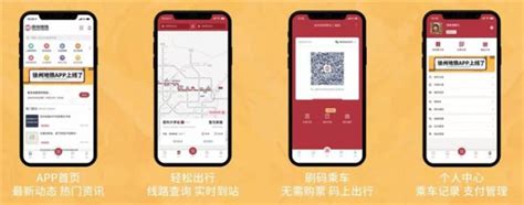 徐州地铁APP今日上线，地铁1号线开始试乘预约啦__凤凰网