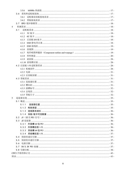 CPCI标准规范中文版.pdf - CSDN文库