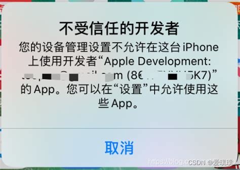 iOS 16 测试app提示不受信任的开发者_ios16 信任开发者 测试app-CSDN博客