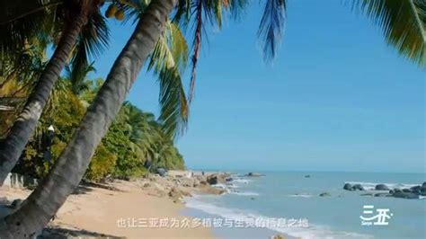 海南三亚宣传片_腾讯视频
