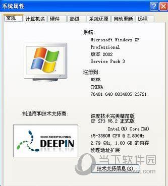 深度xp精简版|深度技术windows xp sp3 V6.2 完美精简安装版下载_当下软件园