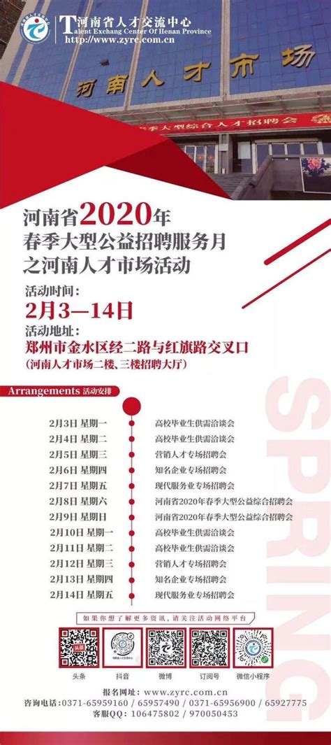 2023年5月温州市人才发展服务中心招聘活动计划表-温州人才网