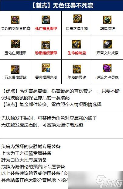 DNF剑魂110级装备搭配攻略_九游手机游戏