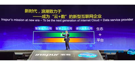 浪潮新一代大型企业云服务平台GS Cloud亮相Inspur World 2018 - 计世网