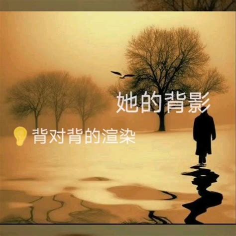 她的背影图片