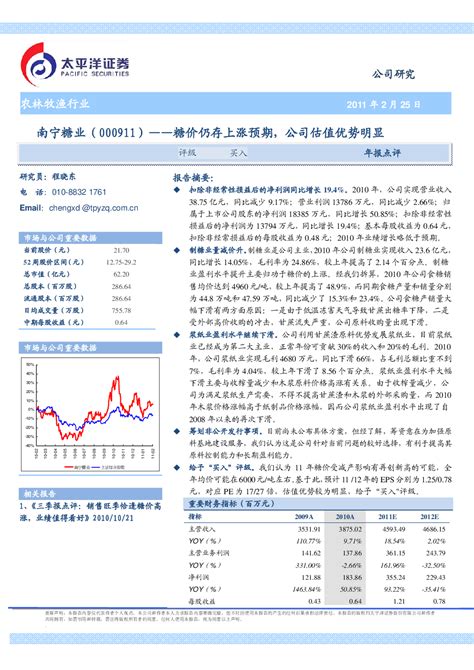 南宁糖业(000911)：糖价仍存上涨预期，公司估值优势明显
