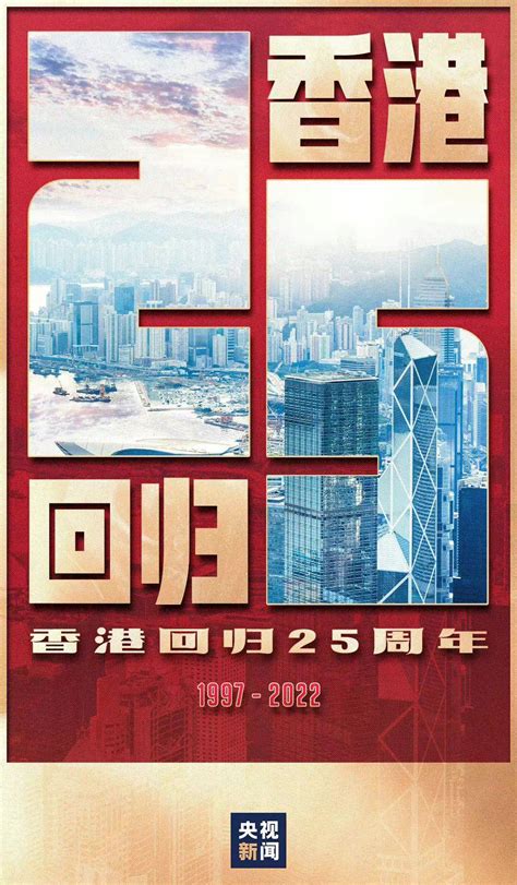 海报欣赏 | 香港回归25周年 - 4A广告网