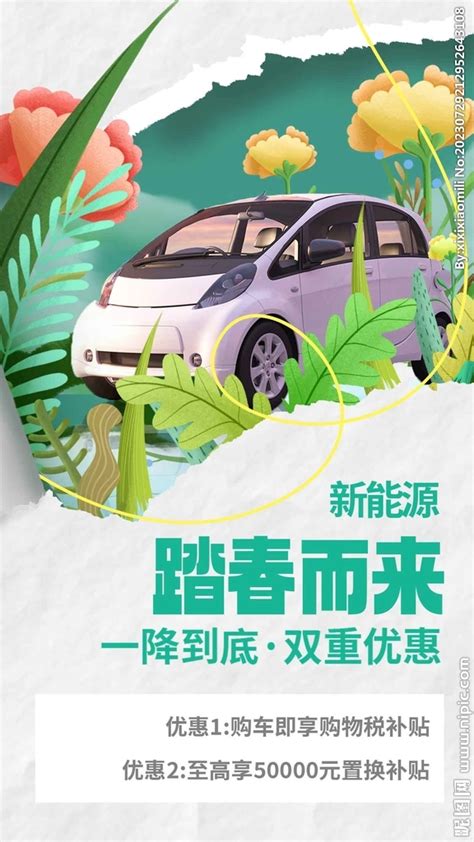汽车新能源绿色环保海报图片下载 - 觅知网