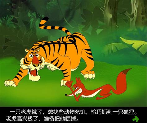 成语狐假虎威动物狐狸和老虎步行行走图片_卡通手绘_编号12804685_红动中国