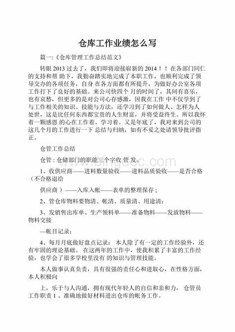 电气自动化实习生工作业绩怎么写