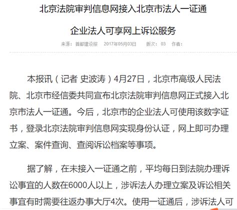北京法院审判信息网接入北京市法人一证通仪式成功举行-媒体聚焦-一证通动态-北京市法人一证通