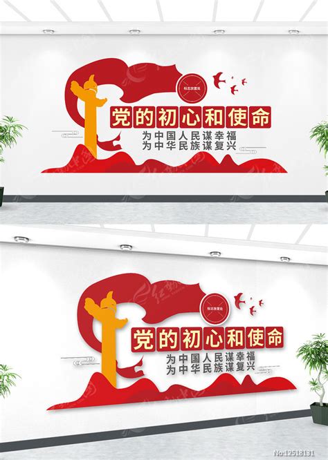 不忘初心牢记使命宣传展板图片素材_党建学习图片_展板图片_第3张_红动中国