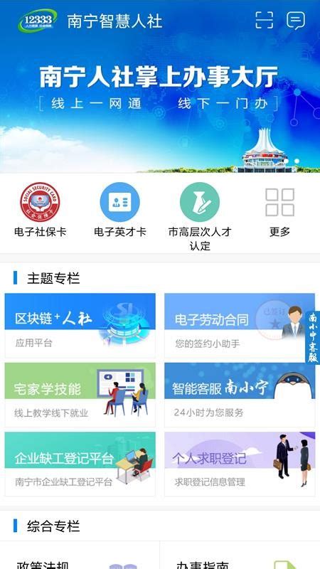 南宁智慧人社app下载-南宁智慧人社软件v2.15.11 安卓版 - 极光下载站