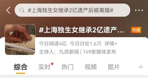 上海独生女继承2亿后被起诉离婚案后续：男方分到小部分财产后撤诉_手机新浪网