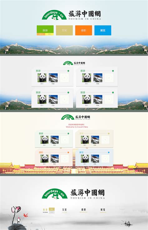 2015年-中国旅游网引导页几种样式|网页|门户网站|努力的小雪 - 原创作品 - 站酷 (ZCOOL)